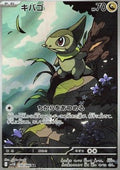 Axew - Black Bolt JP (Illustration Rare) [sv11B-150]