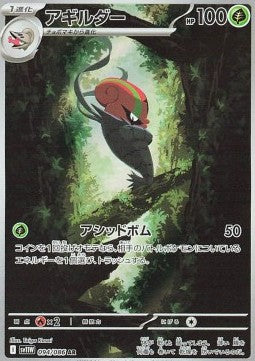 Accelgor - White Flare JP (Illustration Rare) [sv11W-094]