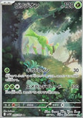 Virizion - White Flare JP (Illustration Rare) [sv11W-095]