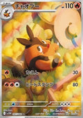 Pignite - White Flare JP (Illustration Rare) [sv11W-097]