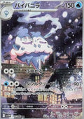 Vanilluxe - White Flare JP (Illustration Rare) [sv11W-110]