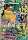 Archeops - White Flare JP (Illustration Rare) [sv11W-130]