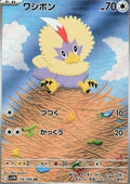 Rufflet