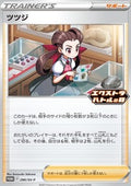 Roxanne - Scarlet & Violet Promos (Promo) [SV-P-290]