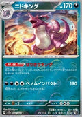 Nidoking - Pokémon Card 151: Additionals (Rare) [xsv2a-034]