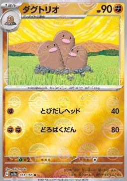 Dugtrio - Pokémon Card 151: Additionals (Uncommon) [xsv2a-051]