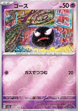 Gastly - Pokémon Card 151: Additionals (Common) [xsv2a-092]