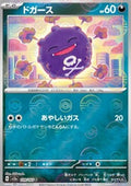 Koffing - Pokémon Card 151: Additionals (Common) [xsv2a-109]