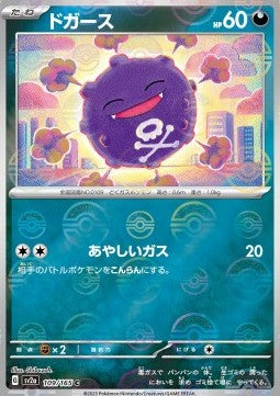 Koffing - Pokémon Card 151: Additionals (Common) [xsv2a-109]
