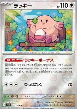 Chansey - Pokémon Card 151: Additionals (Rare) [xsv2a-113]