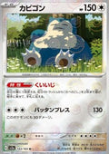 Snorlax - Pokémon Card 151: Additionals (Uncommon) [xsv2a-143]