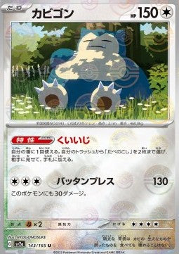 Snorlax - Pokémon Card 151: Additionals (Uncommon) [xsv2a-143]