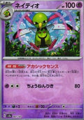 Xatu - Terastal Festival ex: Additionals (Fixed) [xsv8a-061]