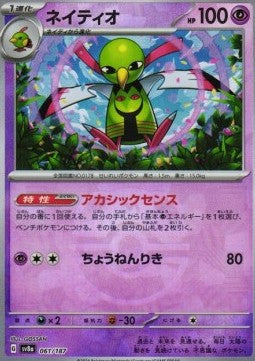 Xatu - Terastal Festival ex: Additionals (Fixed) [xsv8a-061]