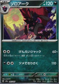 Zoroark - Terastal Festival ex: Additionals (Fixed) [xsv8a-097]