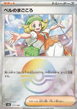 Bianca's Devotion - Terastal Festival ex: Additionals (Fixed) [xsv8a-177]