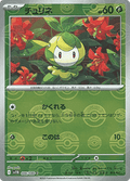 Petilil - Black Bolt JP: Additionals (Common) [xsv11B-006]