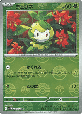 Petilil - Black Bolt JP: Additionals (Common) [xsv11B-006]
