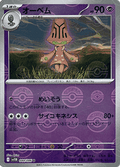 Beheeyem - Black Bolt JP: Additionals (Uncommon) [xsv11B-044]