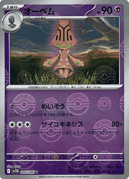 Beheeyem - Black Bolt JP: Additionals (Uncommon) [xsv11B-044]