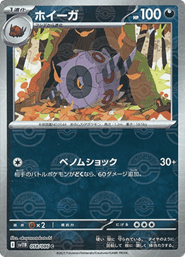 Whirlipede - Black Bolt JP: Additionals (Common) [xsv11B-058]