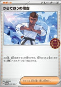 Black Belt's Training - Scarlet & Violet Promos (Promo) [SV-P-249]