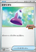 Potion - Scarlet & Violet Promos (Promo) [SV-P-273]