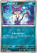 Purrloin - White Flare JP: Additionals (Common) [xsv11W-052]