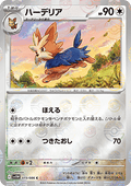 Herdier - White Flare JP: Additionals (Common) [xsv11W-073]