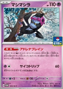 Munkidori - M-P Promos (Promo) [M-P-003]