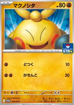 Makuhita - M-P Promos (Promo) [M-P-004]