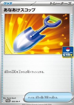 Digging Shovel - M-P Promos (Promo) [M-P-005]