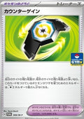 Counter Gain - M-P Promos (Promo) [M-P-006]