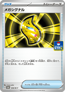 Mega Signal - M-P Promos (Promo) [M-P-008]