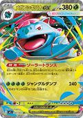 Mega Venusaur ex - Mega Brave (Double Rare) [m1L-003]