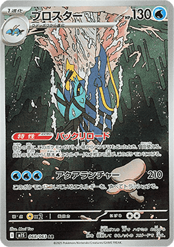 Clawitzer - Mega Symphonia (Illustration Rare) [m1S-068]