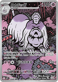 Houndstone - Mega Symphonia (Illustration Rare) [m1S-073]