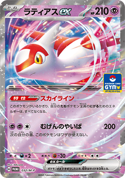 Latias ex - M-P Promos (Promo) [M-P-032]