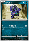 Sableye - MEGA Starter Set Mega Gengar ex (Fixed) [mBG-006]