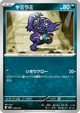 Sableye - MEGA Starter Set Mega Gengar ex (Fixed) [mBG-006]