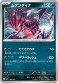 Eternatus - MEGA Starter Set Mega Gengar ex (Fixed) [mBG-008]