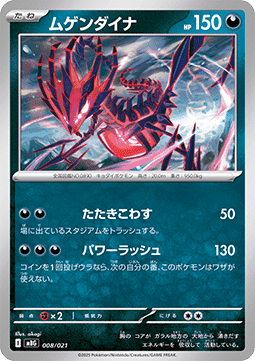Eternatus - MEGA Starter Set Mega Gengar ex (Fixed) [mBG-008]