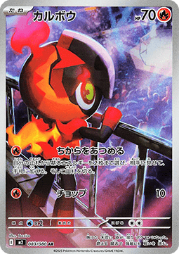 Charcadet - Inferno X (Illustration Rare) [m2-083]