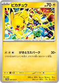 Pikachu - Scarlet & Violet Promos (Promo) [SV-P-291]