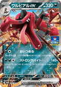 Krookodile ex - M-P Promos (Promo) [M-P-046]