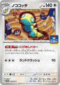 Dudunsparce - M-P Promos (Promo) [M-P-048]