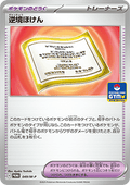 Struggle Policy - M-P Promos (Promo) [M-P-049]