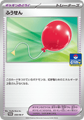 Air Balloon - M-P Promos (Promo) [M-P-050]