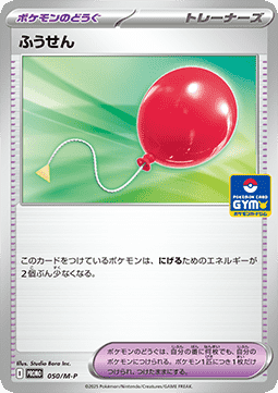 Air Balloon - M-P Promos (Promo) [M-P-050]