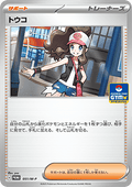 Hilda - M-P Promos (Promo) [M-P-051]